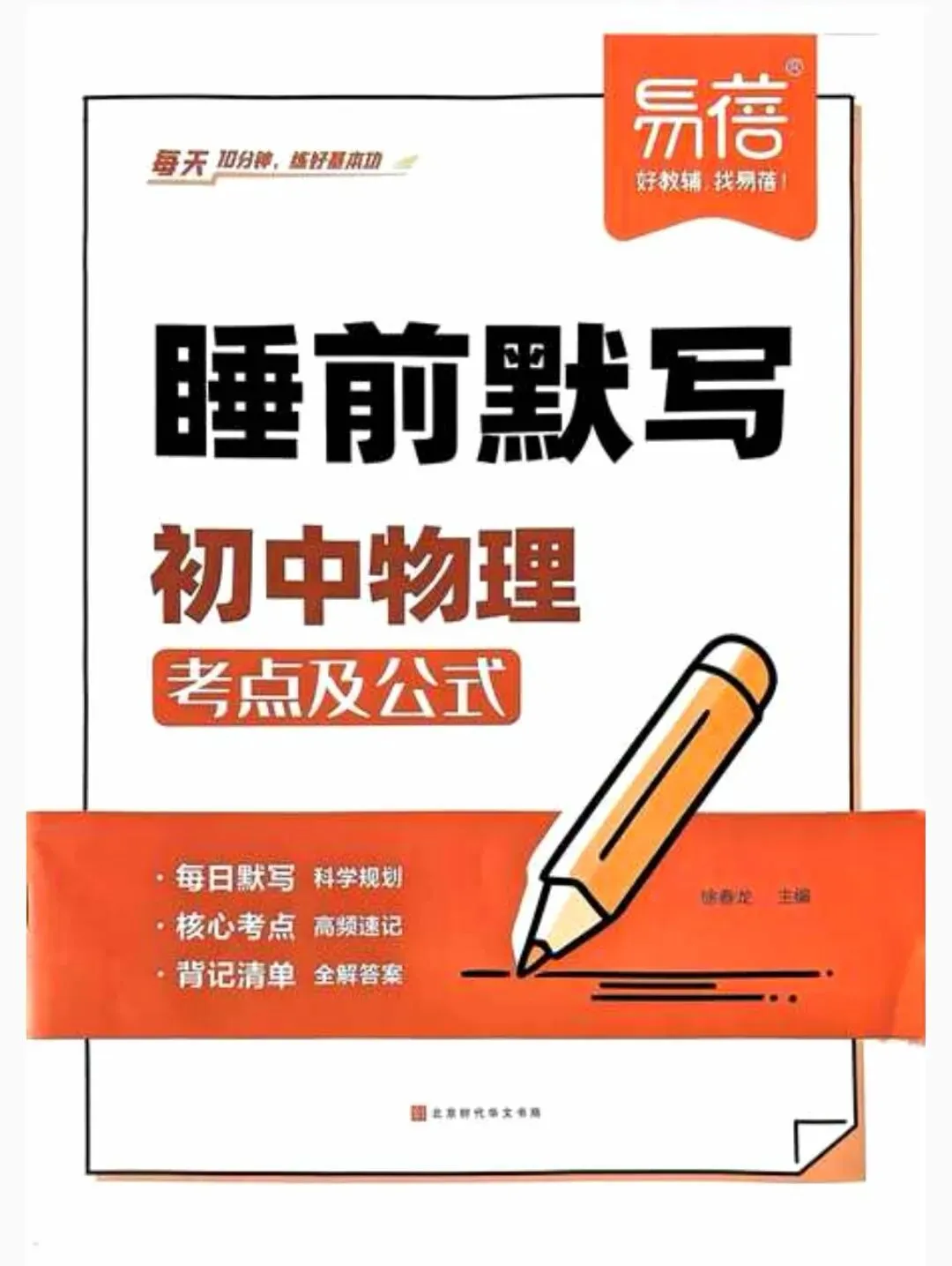 2026版初中《中考大一轮》核心考点精准突破(七科全套) 第2张