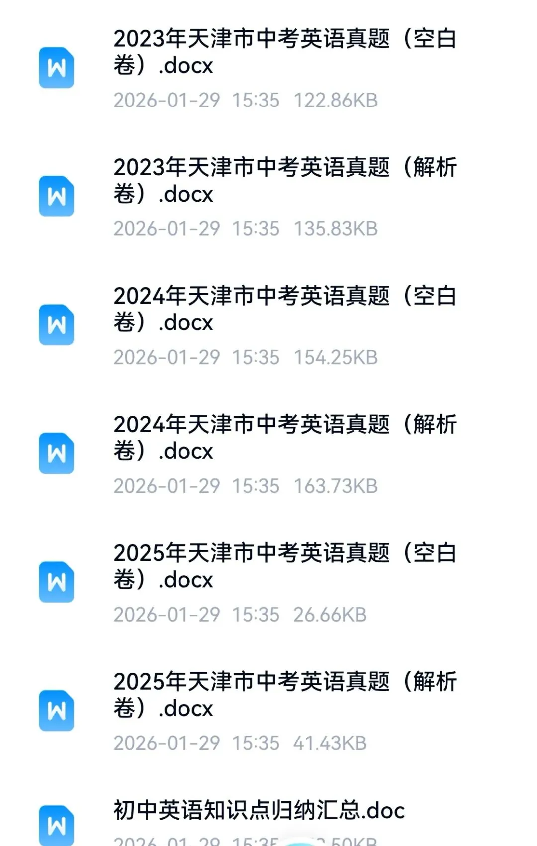 【中考真题卷】天津市 2025历年中考真题试题(全科+答案+解析+知识点归纳)PDF版免费分享【2008-2025 】 第1张
