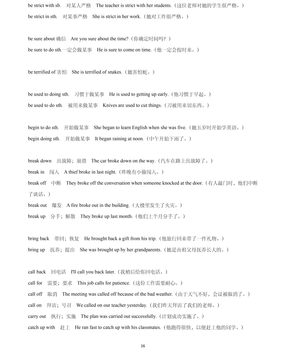 【中考英语】2026年上海中考英语一模词汇词组句型梳理:核心词汇335个&词组 第16张