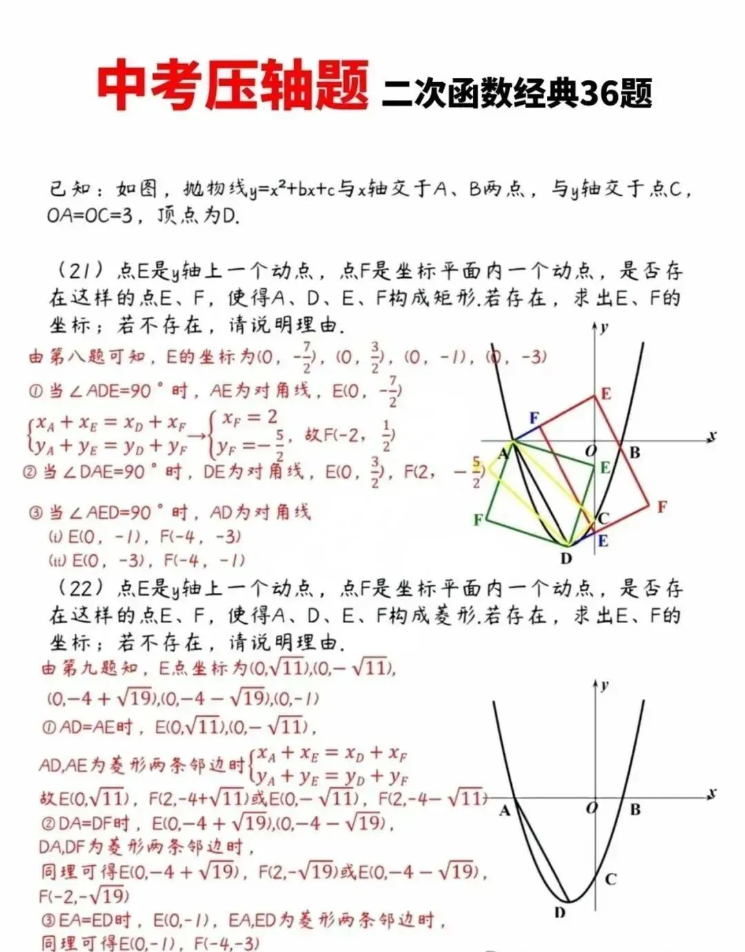 【中考指南】中考数学压轴题:二次函数经典36题 第11张