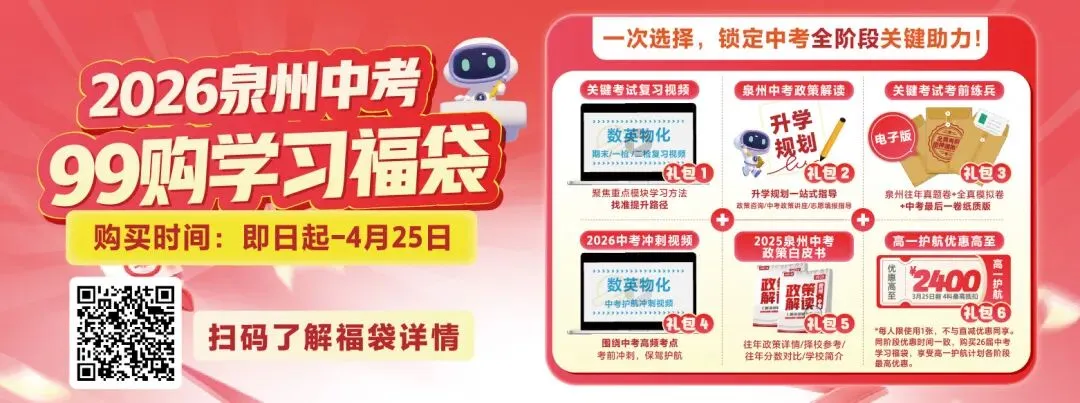 2021-2025福建中考10科真题&答案(含生物地理)!吃透真题 第1张