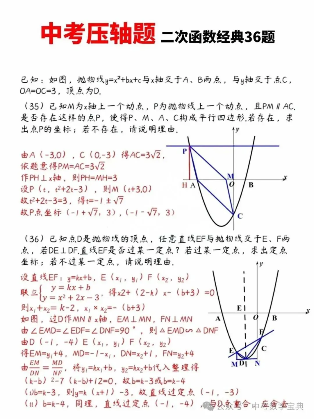 【中考指南】中考数学压轴题:二次函数经典36题 第19张