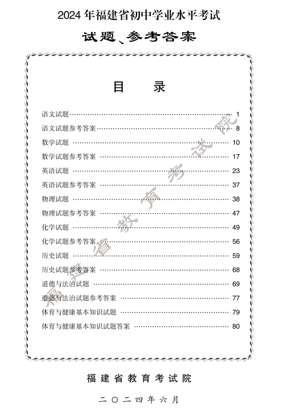 2021-2025福建中考10科真题&答案(含生物地理)!吃透真题 第11张