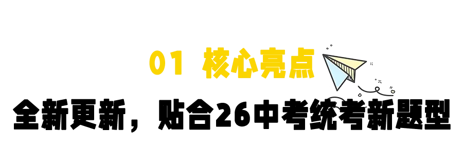 中考必备① | 英语听力专项 第3张