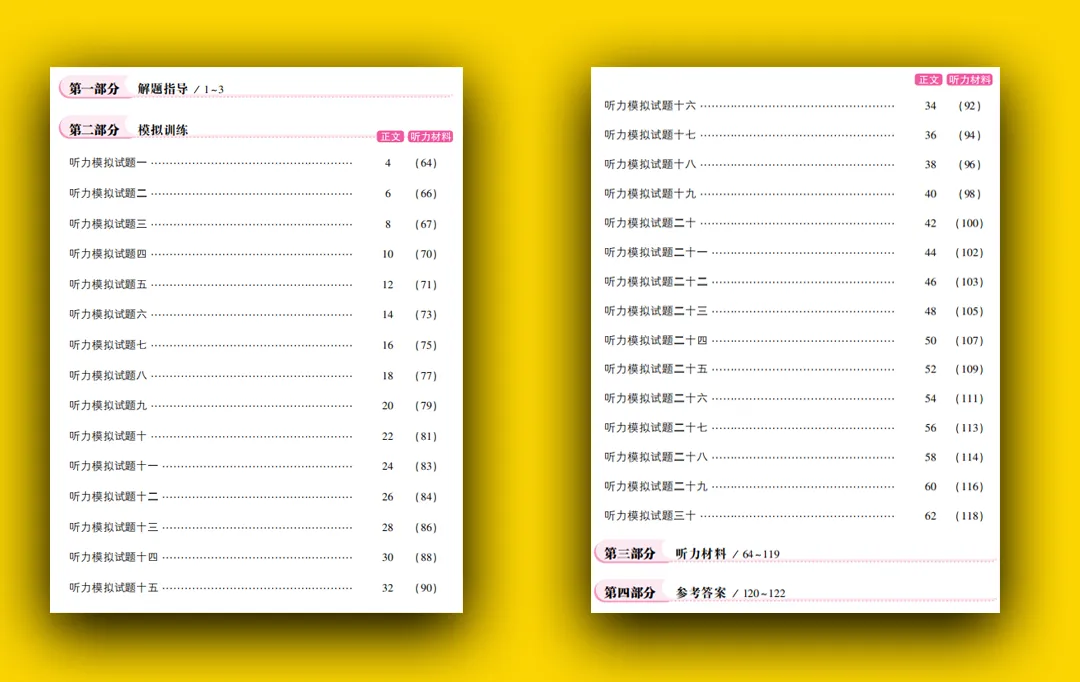中考必备① | 英语听力专项 第11张