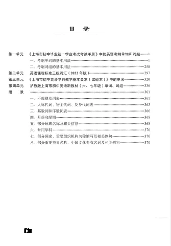 考纲词汇中考英语上海地区2026年 文末附获取方式 第7张