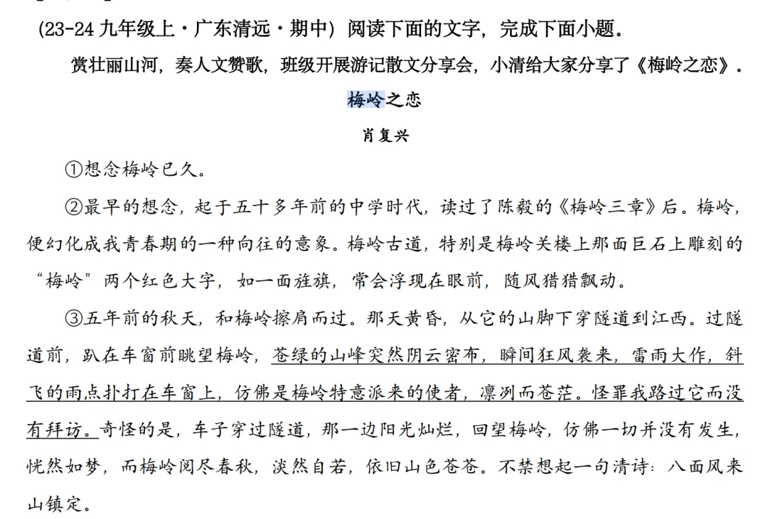 2026中考语文阅读“春晚考点”全剧透,出题人思路被我扒光了! 第2张 2026中考语文阅读“春晚考点”全剧透,出题人思路被我扒光了! 第2张
