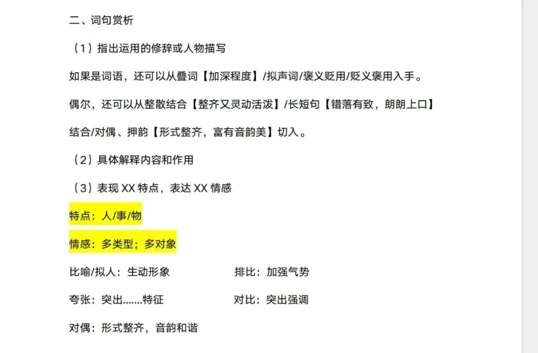 2026中考语文阅读“春晚考点”全剧透,出题人思路被我扒光了! 第5张 2026中考语文阅读“春晚考点”全剧透,出题人思路被我扒光了! 第5张
