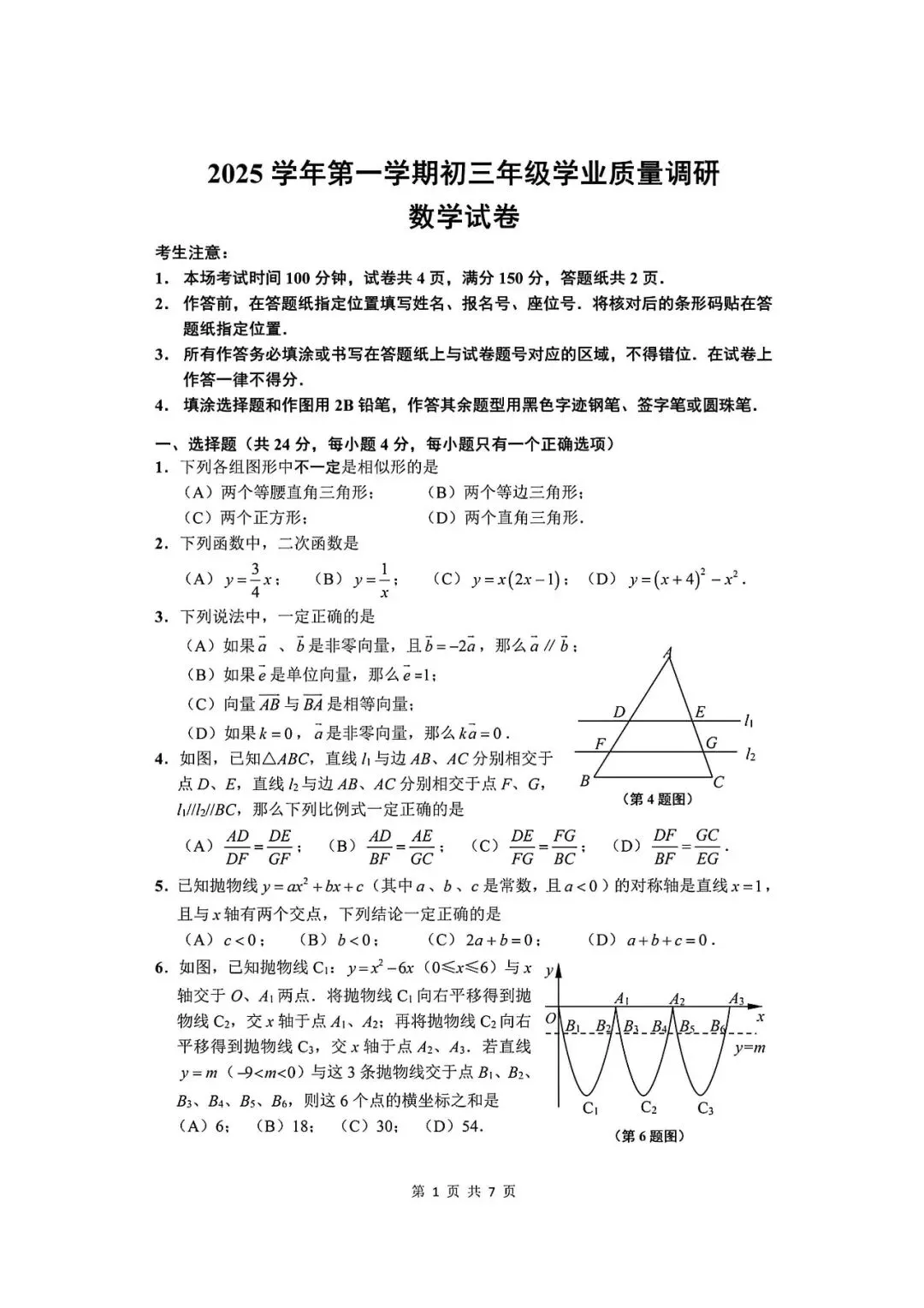 【中考一模】2026届上海市闵行区初三一模数学试卷及答案 第1张