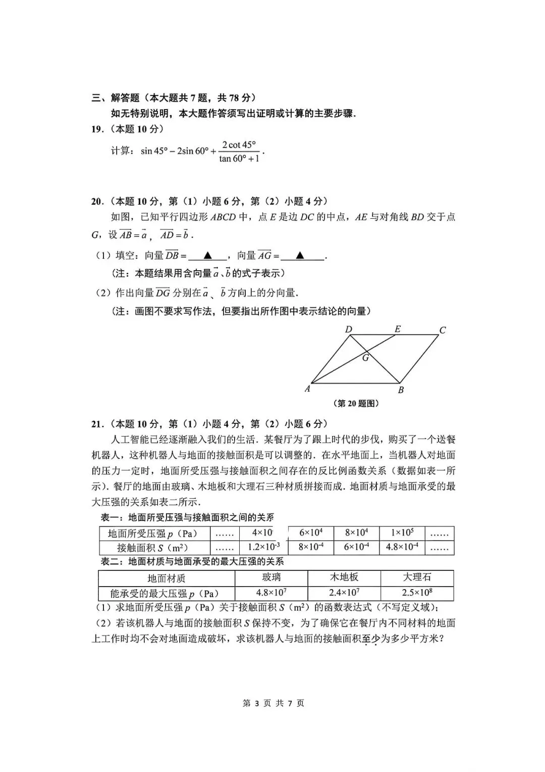 【中考一模】2026届上海市闵行区初三一模数学试卷及答案 第3张