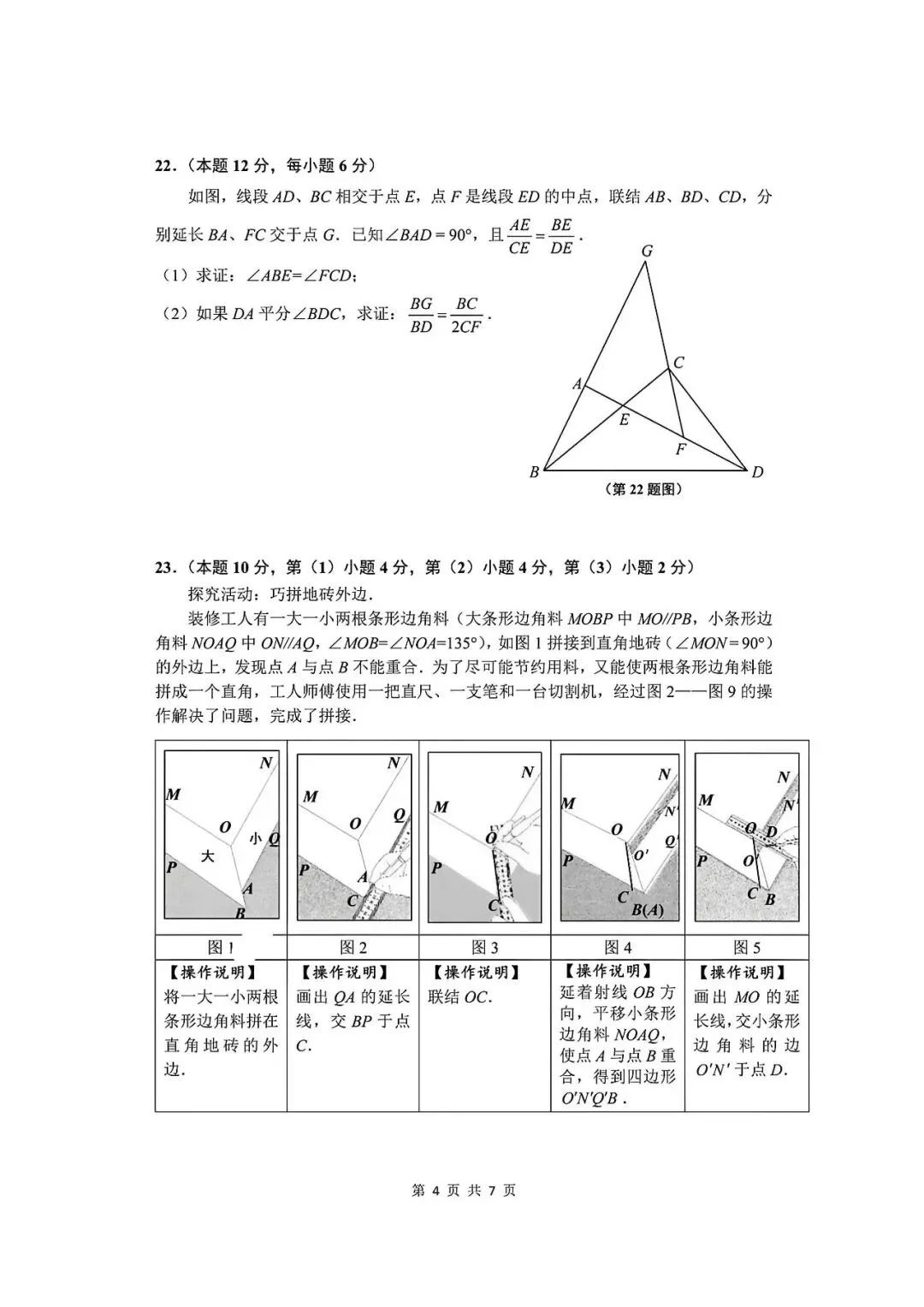 【中考一模】2026届上海市闵行区初三一模数学试卷及答案 第4张