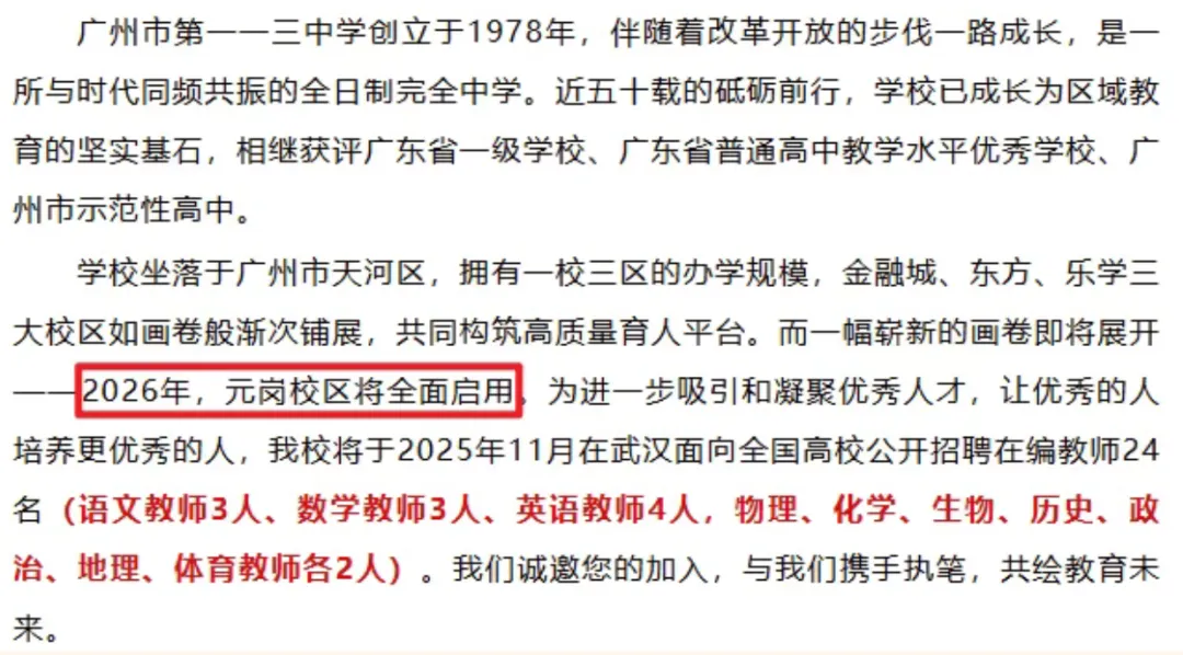 重磅!2026广州中考:人数再涨1.3万,但普高率将创近10年新高! 第8张