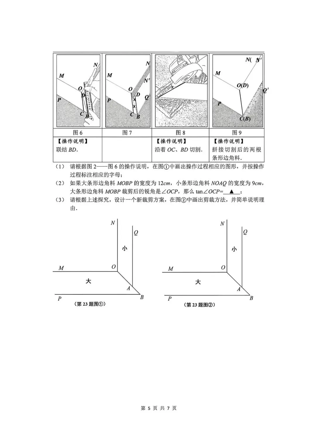 【中考一模】2026届上海市闵行区初三一模数学试卷及答案 第5张