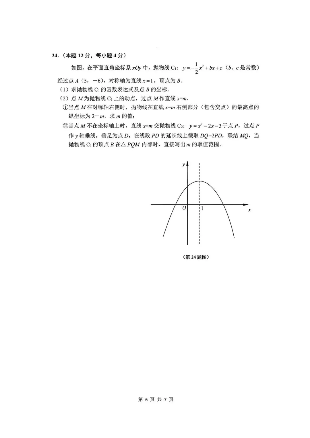 【中考一模】2026届上海市闵行区初三一模数学试卷及答案 第6张