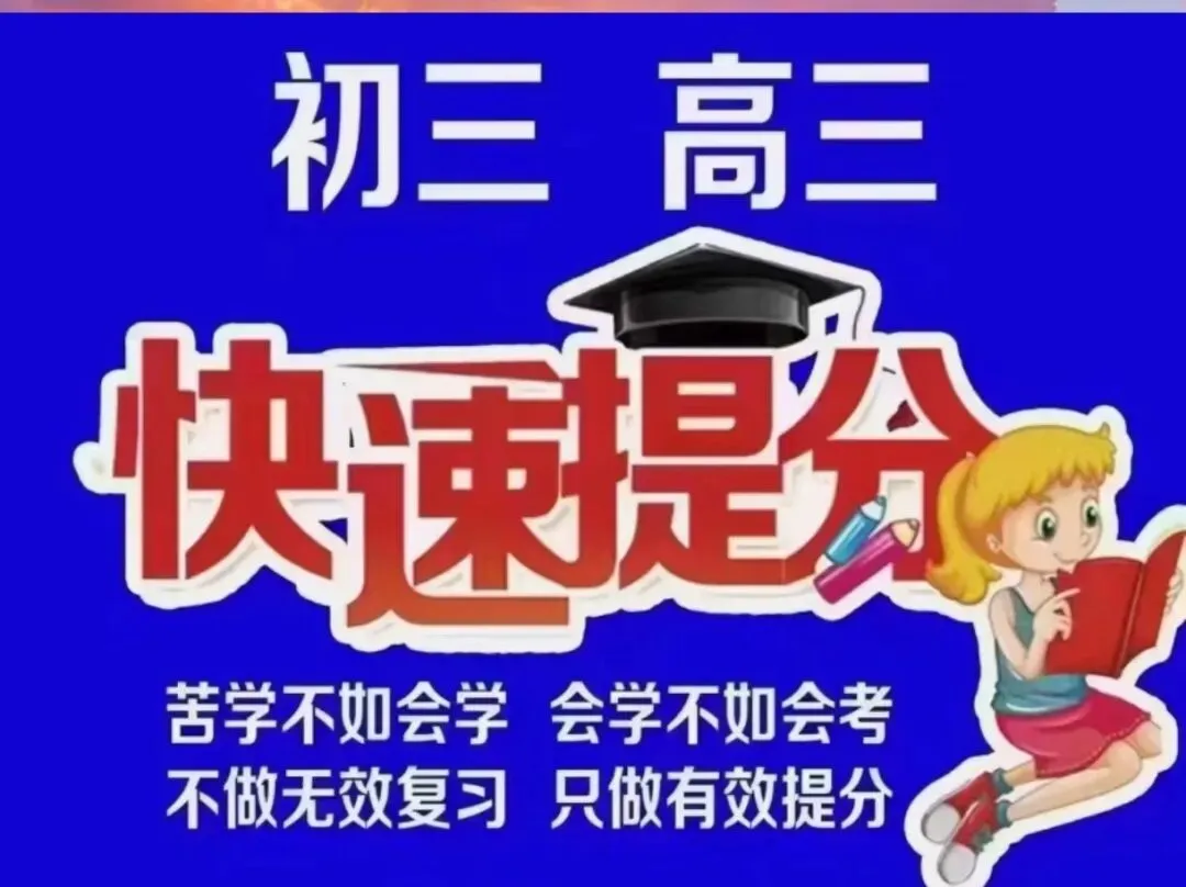 中考高考丨《2026年》韶关初三学生、高三学生.想提升30分!看过来! 第2张