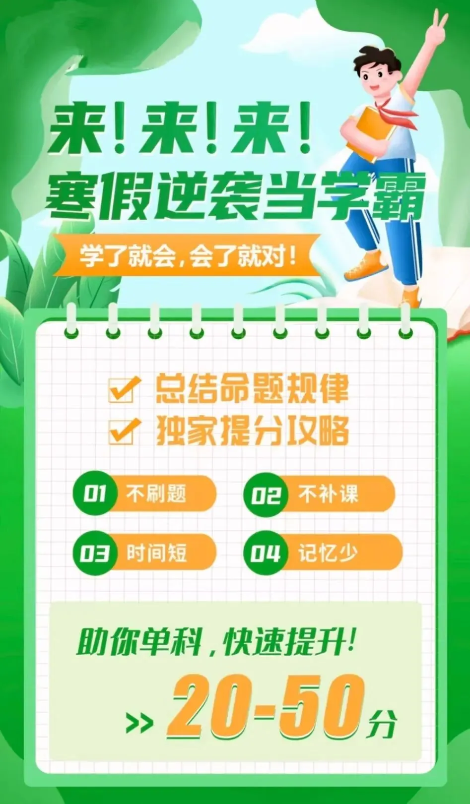 中考高考丨《2026年》韶关初三学生、高三学生.想提升30分!看过来! 第4张
