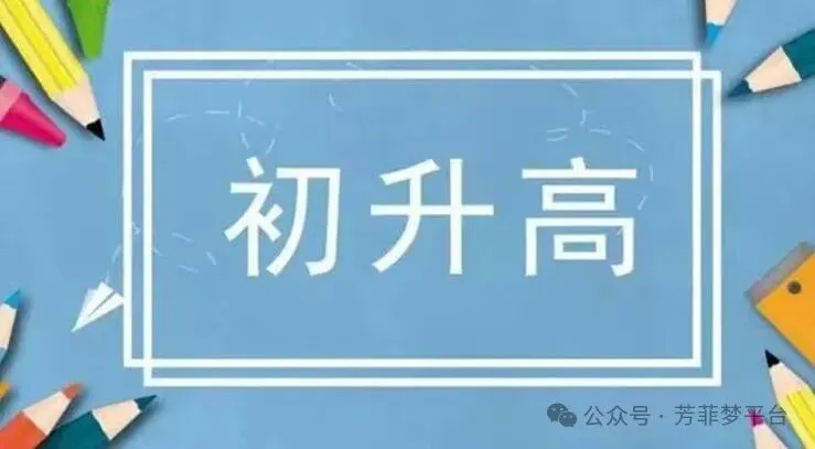 中考高考丨《2026年》韶关初三学生、高三学生.想提升30分!看过来! 第10张
