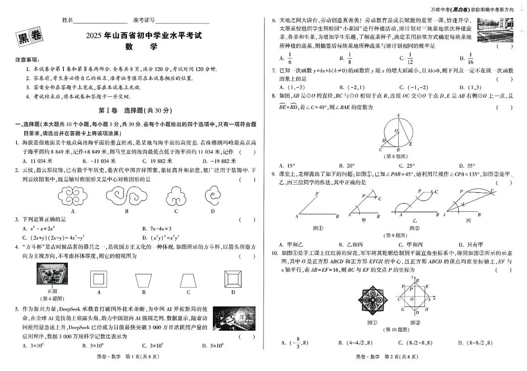 2025山西中考数学黑卷 第1张
