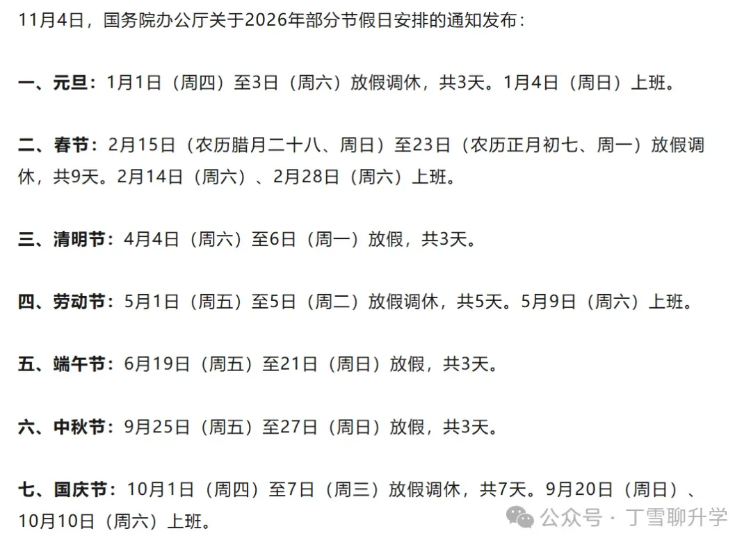 2026年青岛中小学校历及青岛中考、小升初、幼升小升学日历 第12张