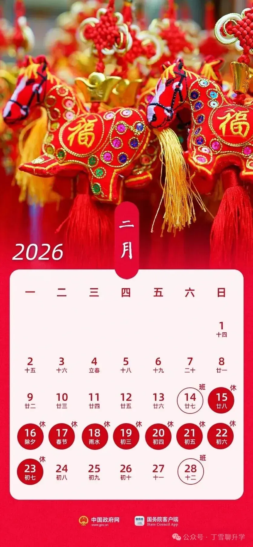 2026年青岛中小学校历及青岛中考、小升初、幼升小升学日历 第14张