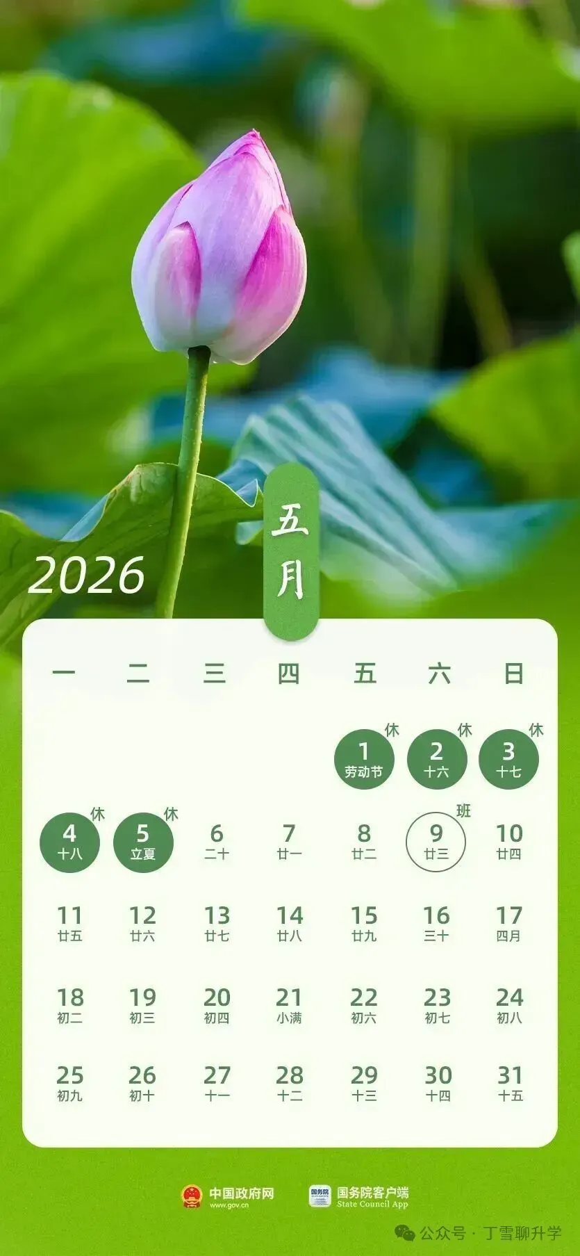 2026年青岛中小学校历及青岛中考、小升初、幼升小升学日历 第17张