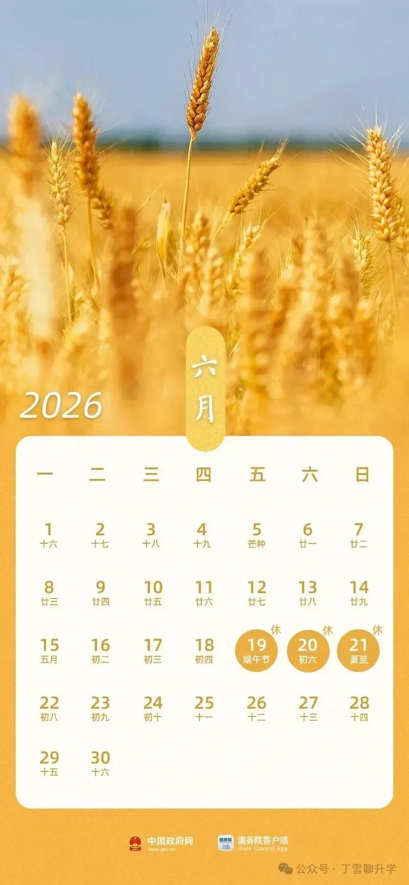 2026年青岛中小学校历及青岛中考、小升初、幼升小升学日历 第18张