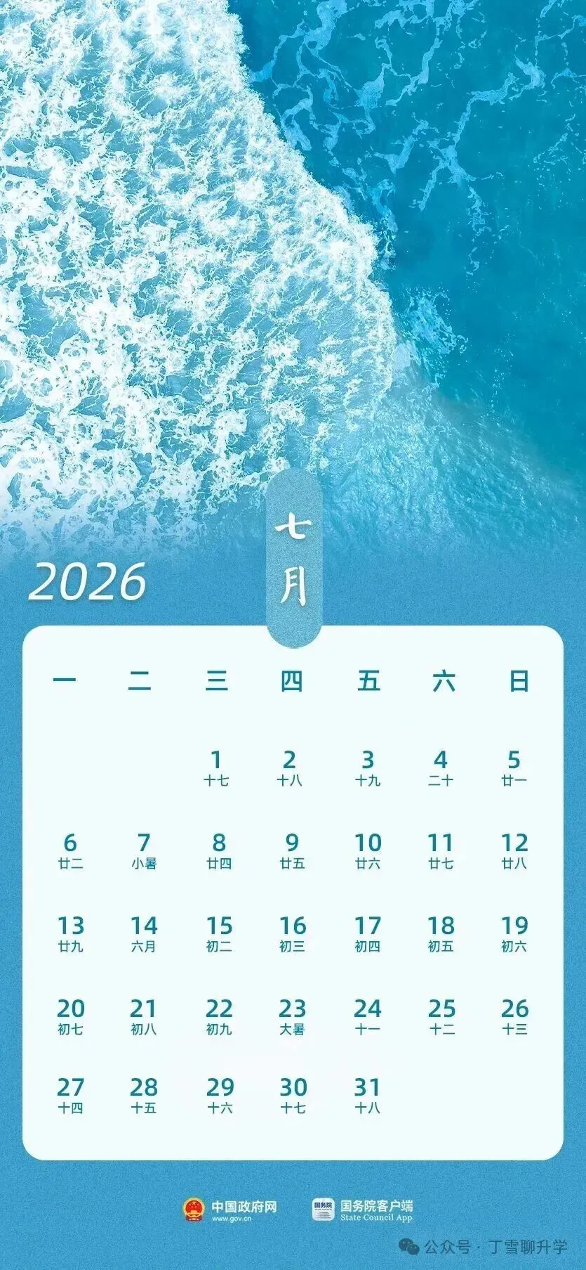 2026年青岛中小学校历及青岛中考、小升初、幼升小升学日历 第19张
