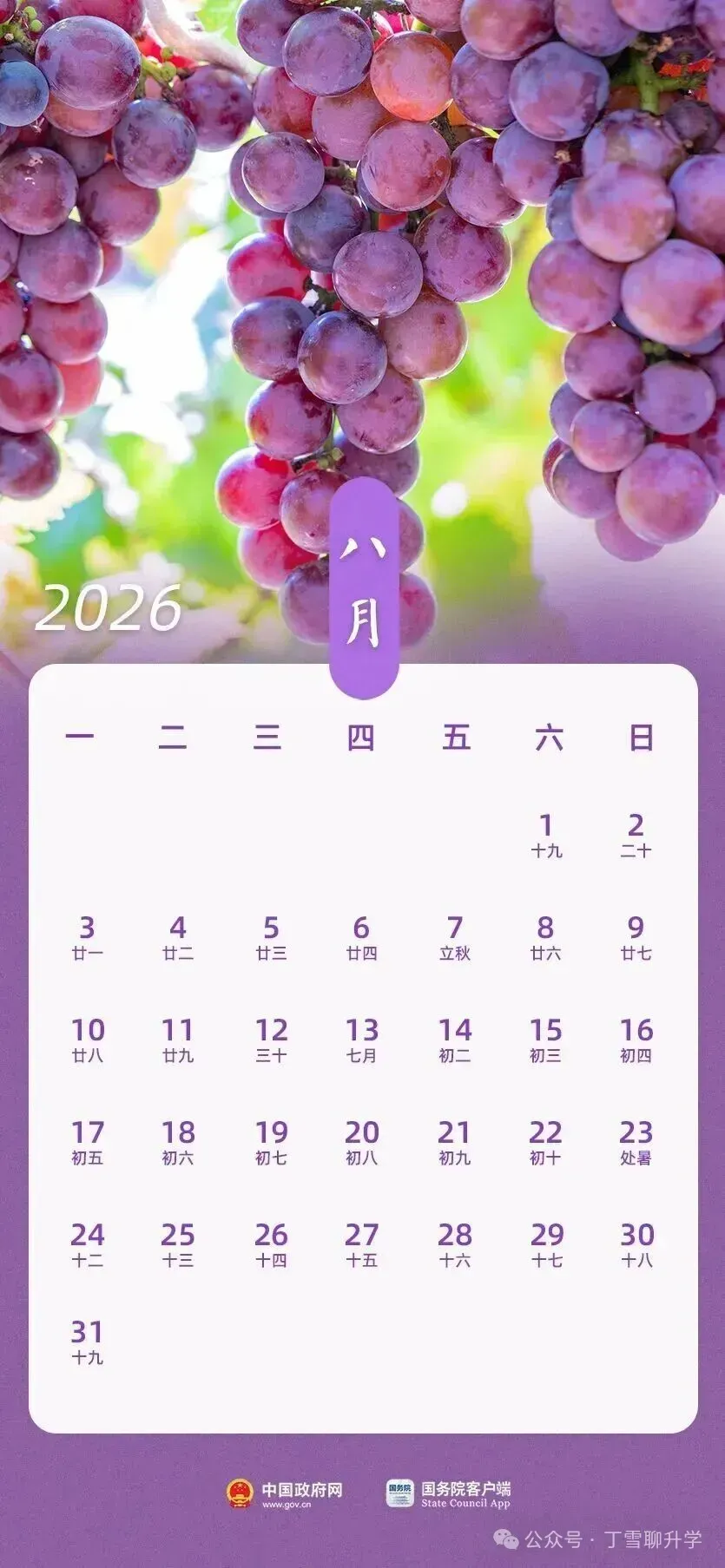 2026年青岛中小学校历及青岛中考、小升初、幼升小升学日历 第20张