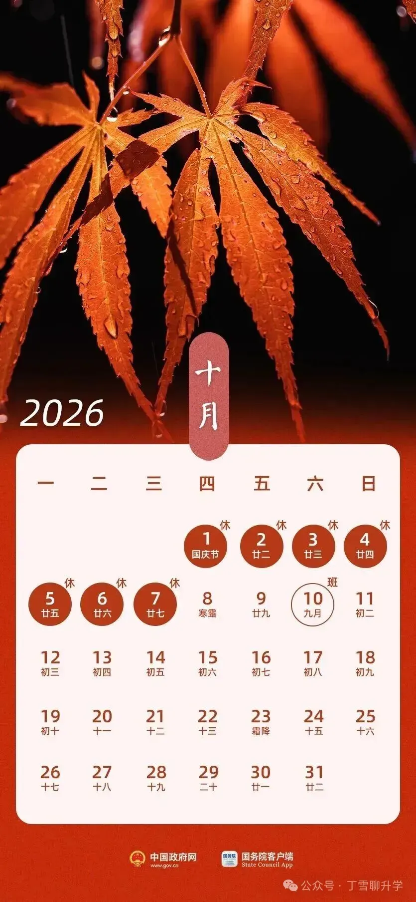 2026年青岛中小学校历及青岛中考、小升初、幼升小升学日历 第22张