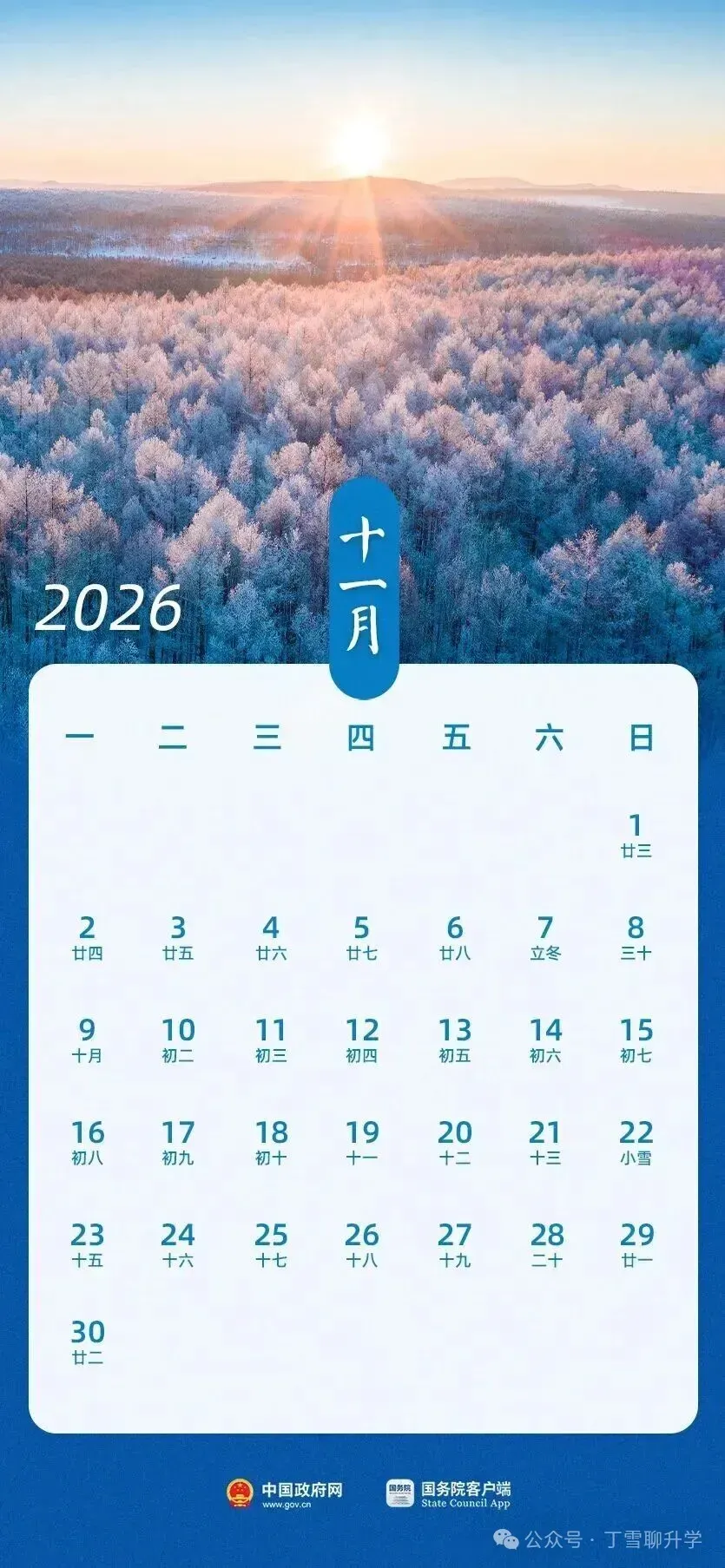 2026年青岛中小学校历及青岛中考、小升初、幼升小升学日历 第23张