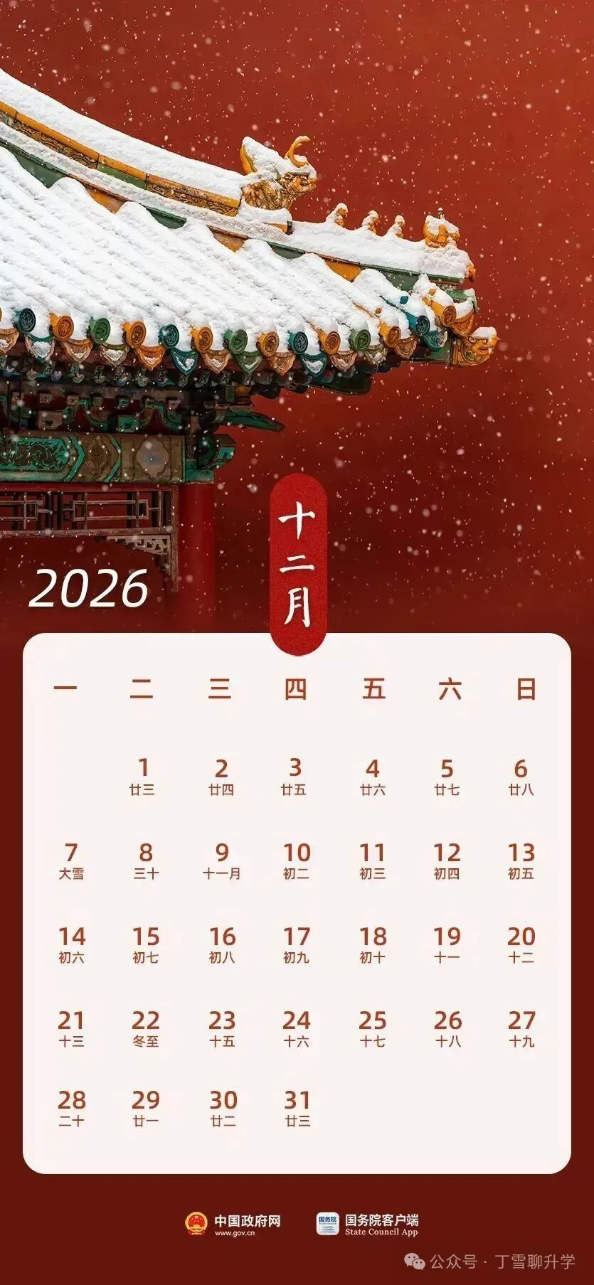 2026年青岛中小学校历及青岛中考、小升初、幼升小升学日历 第24张