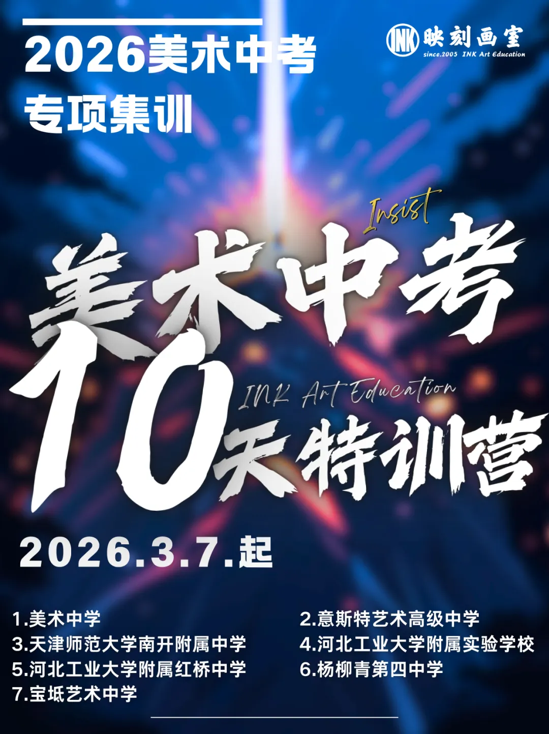 映刻画室美术中考10天特训营 第1张