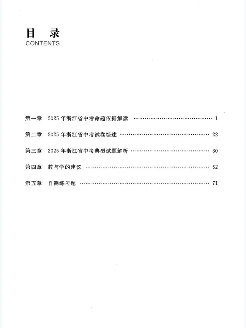 抢鲜看|2025年浙江省中考数学命题解析(考点分布·分值占比) 第2张