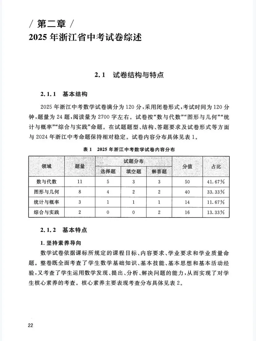 抢鲜看|2025年浙江省中考数学命题解析(考点分布·分值占比) 第4张