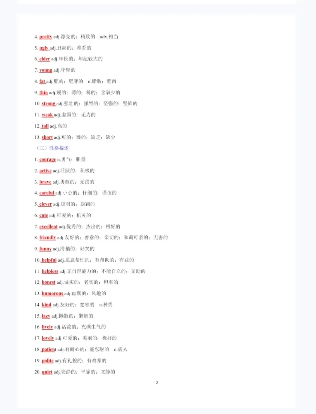 中考英语24个热门话题词汇必背 第2张 中考英语24个热门话题词汇必背 第2张