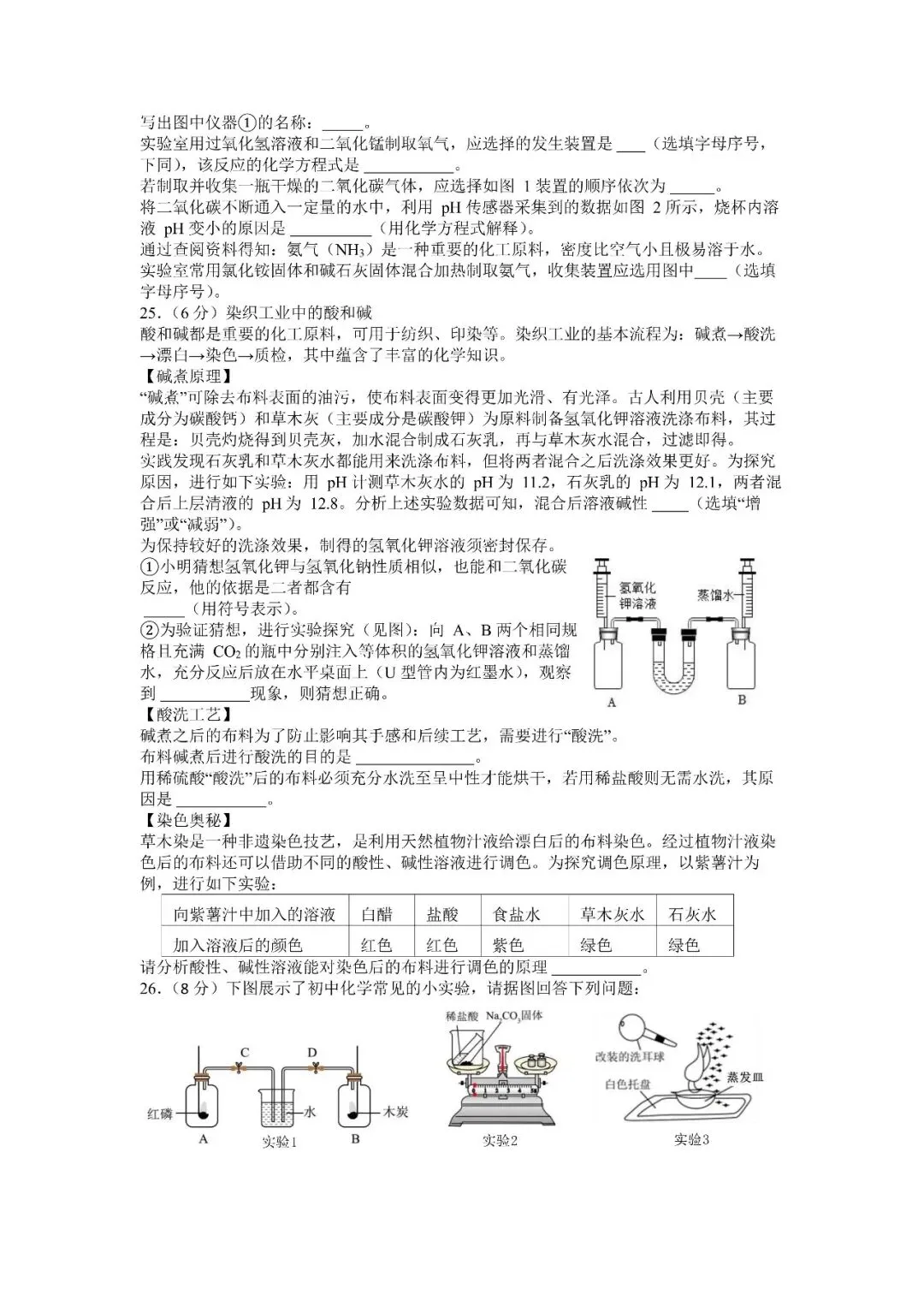 阿文中考第38套2025化学一模崂山(无水印可下载) 第5张