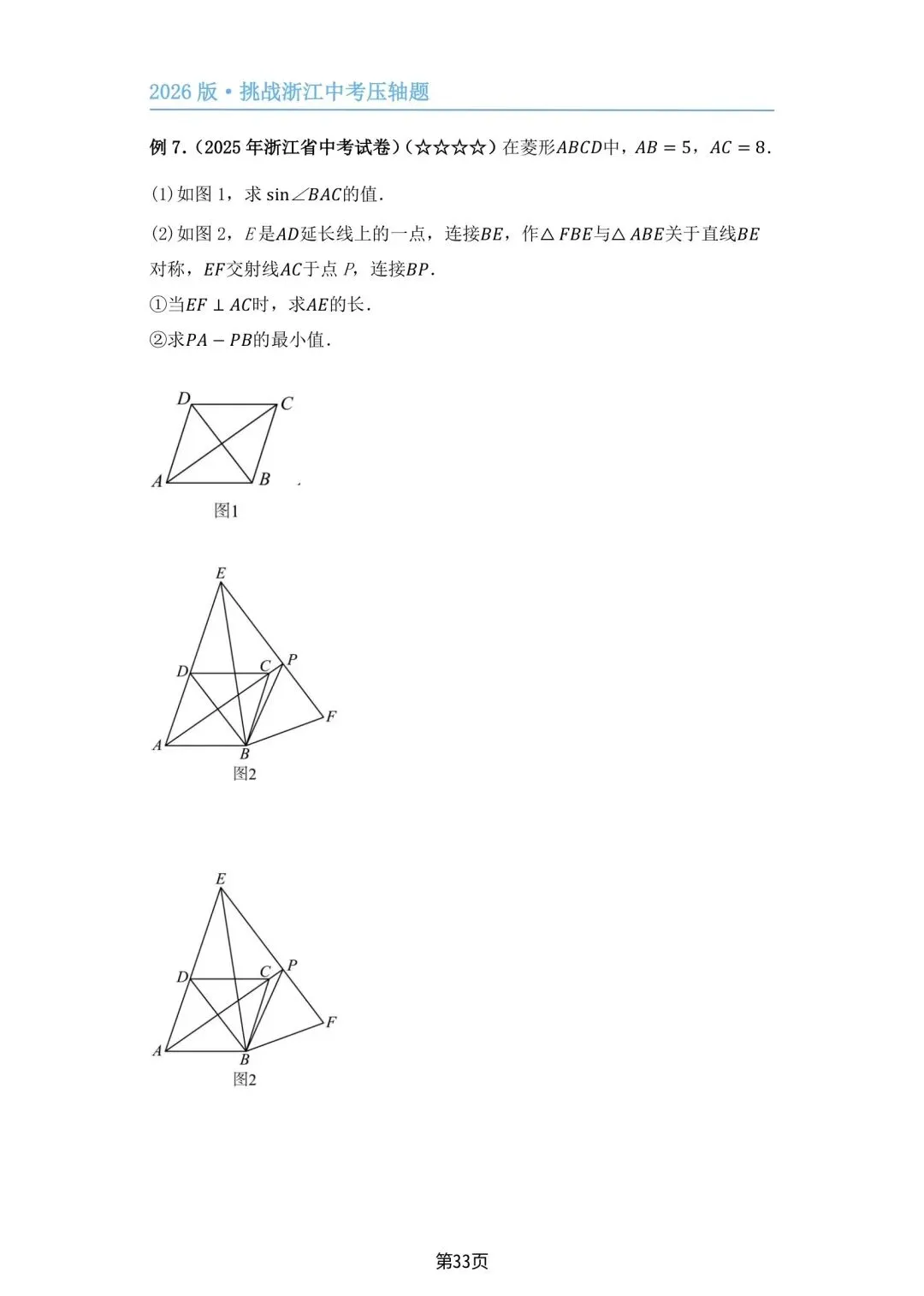 【2026中考复习】2026版•挑战浙江中考压轴题(专题训练) 第5张