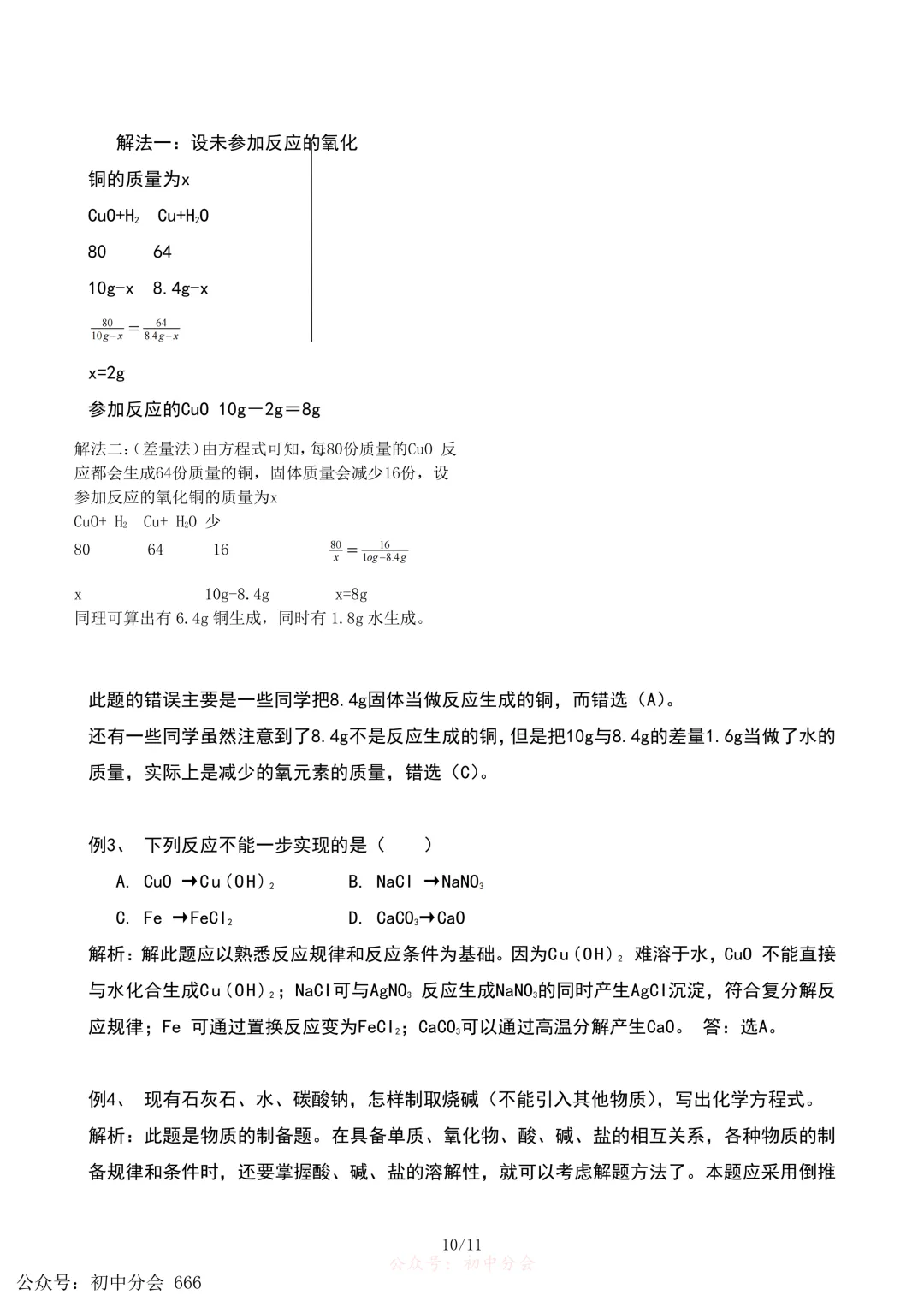 中考化学重难点|酸碱盐专题知识点汇总及解析(可打印)-第10张图片-四季读书网