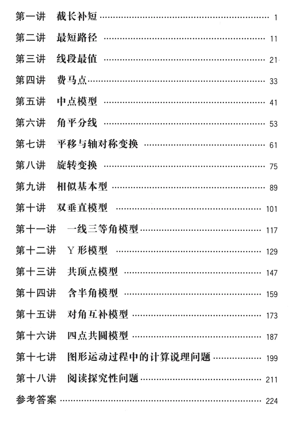 中考几何综合题18讲——半角模型·对角互补模型-第2张图片-四季读书网