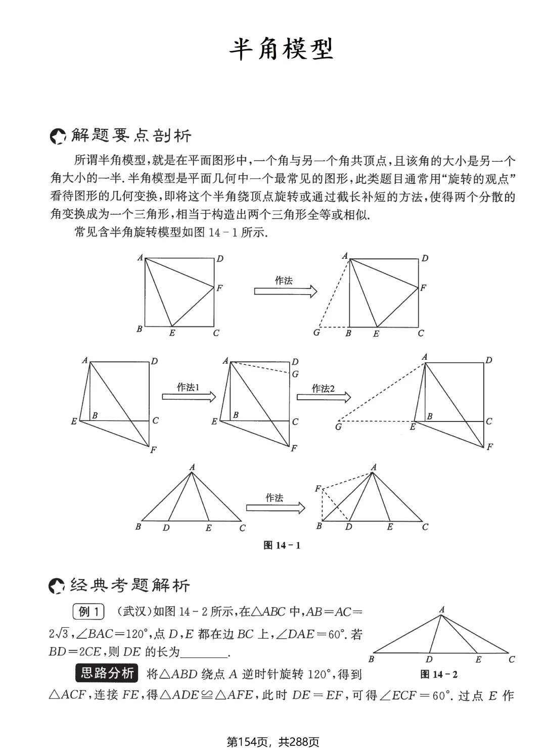 中考几何综合题18讲——半角模型·对角互补模型-第3张图片-四季读书网