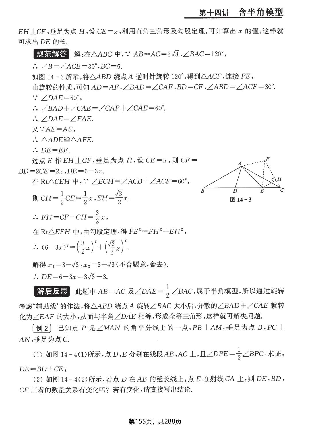 中考几何综合题18讲——半角模型·对角互补模型-第4张图片-四季读书网