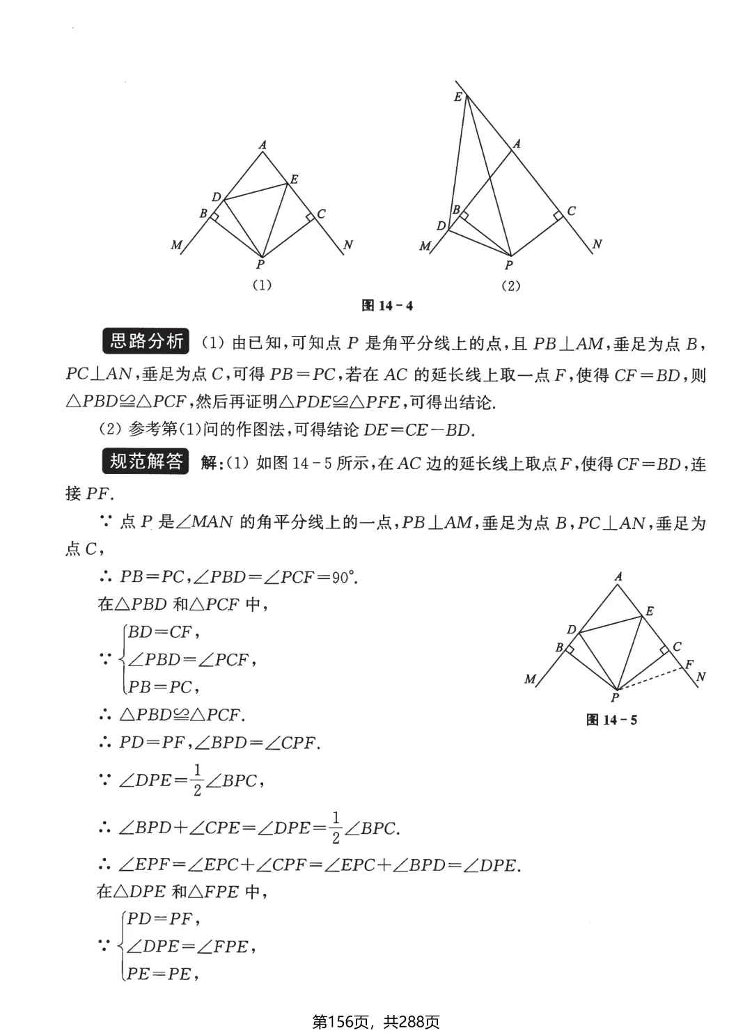 中考几何综合题18讲——半角模型·对角互补模型-第5张图片-四季读书网