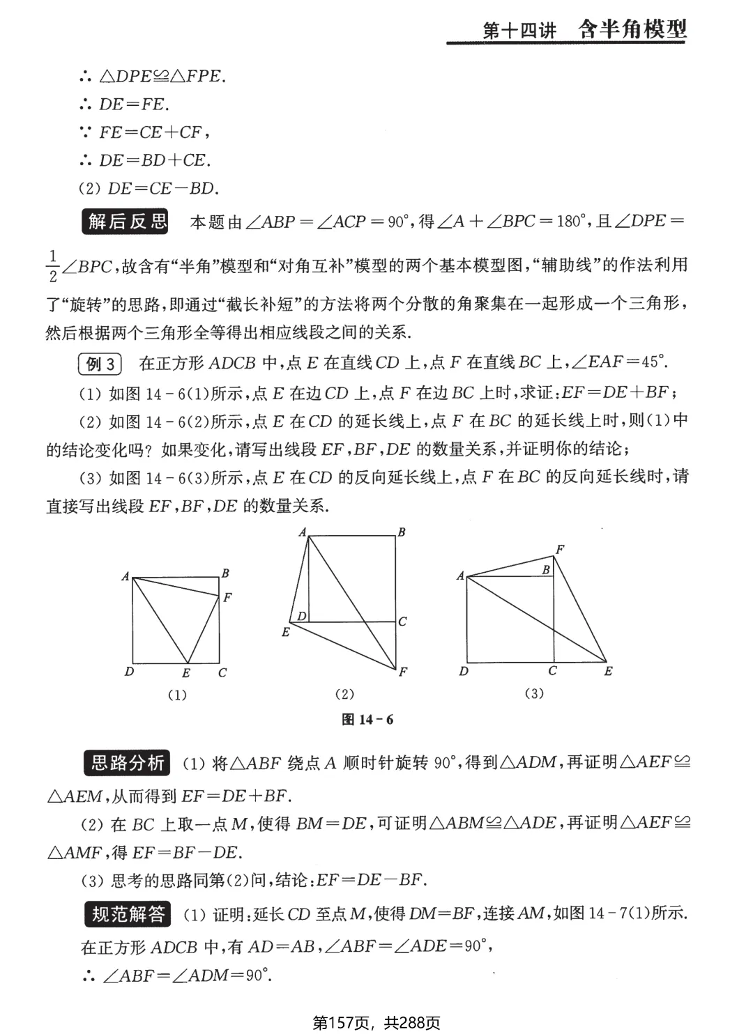 中考几何综合题18讲——半角模型·对角互补模型-第6张图片-四季读书网