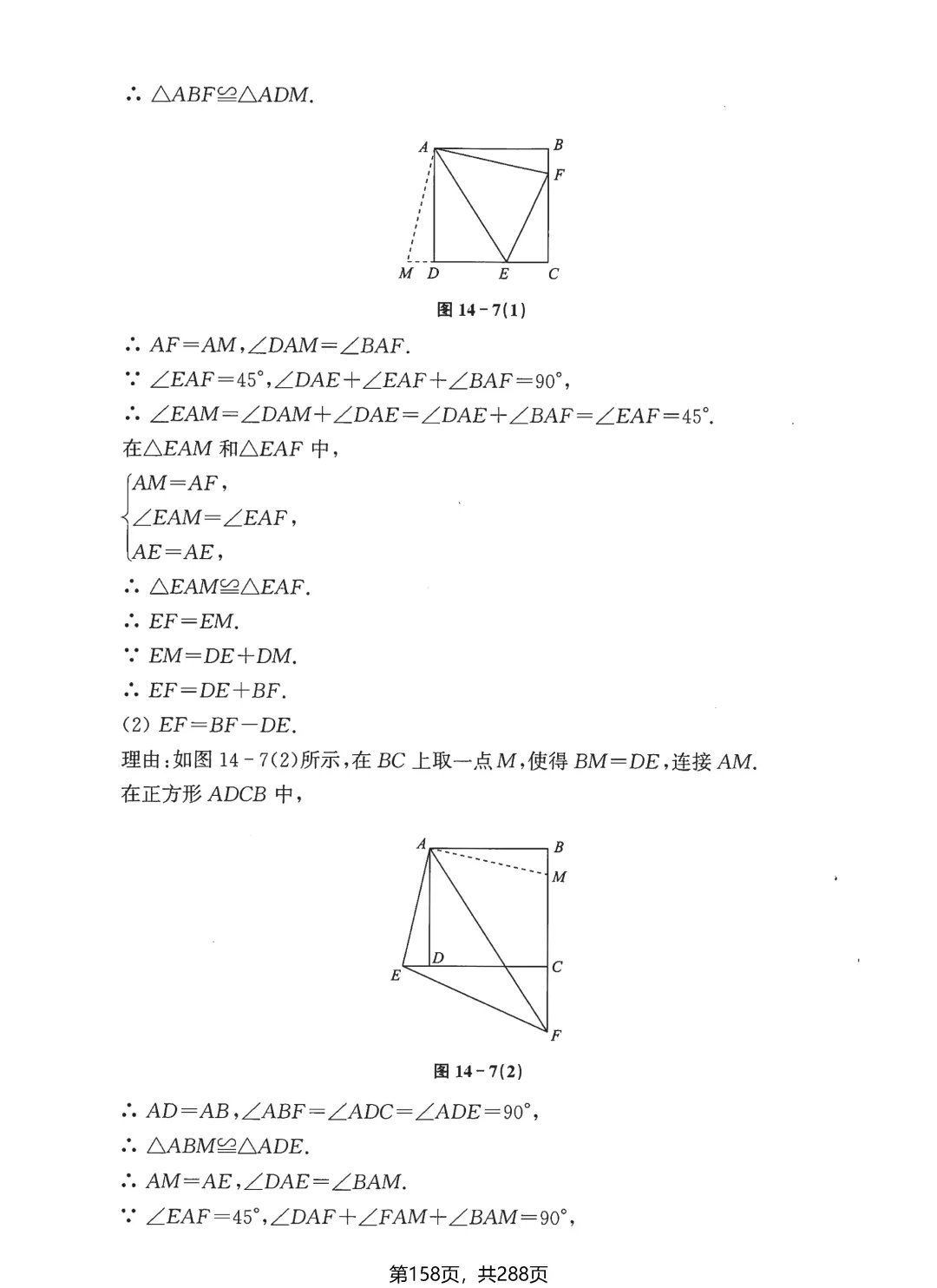 中考几何综合题18讲——半角模型·对角互补模型-第7张图片-四季读书网