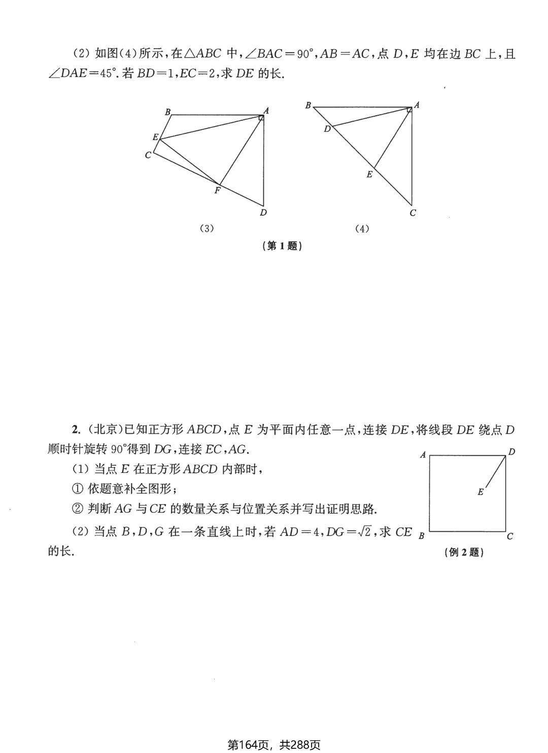中考几何综合题18讲——半角模型·对角互补模型-第13张图片-四季读书网