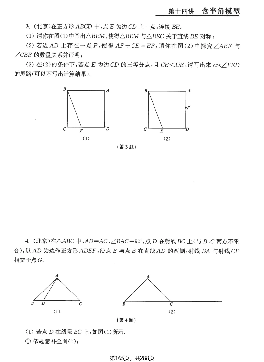 中考几何综合题18讲——半角模型·对角互补模型-第14张图片-四季读书网