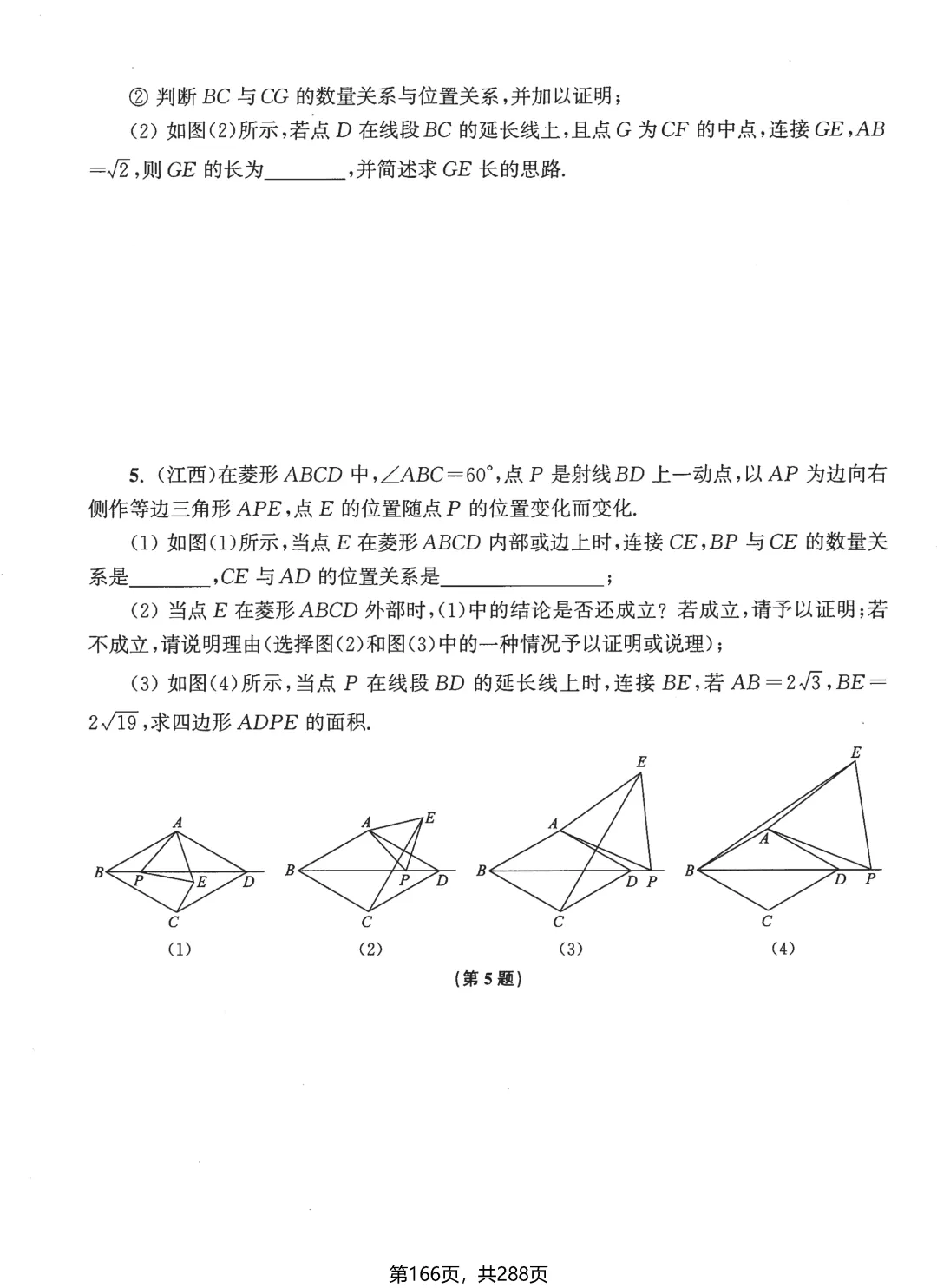 中考几何综合题18讲——半角模型·对角互补模型-第15张图片-四季读书网