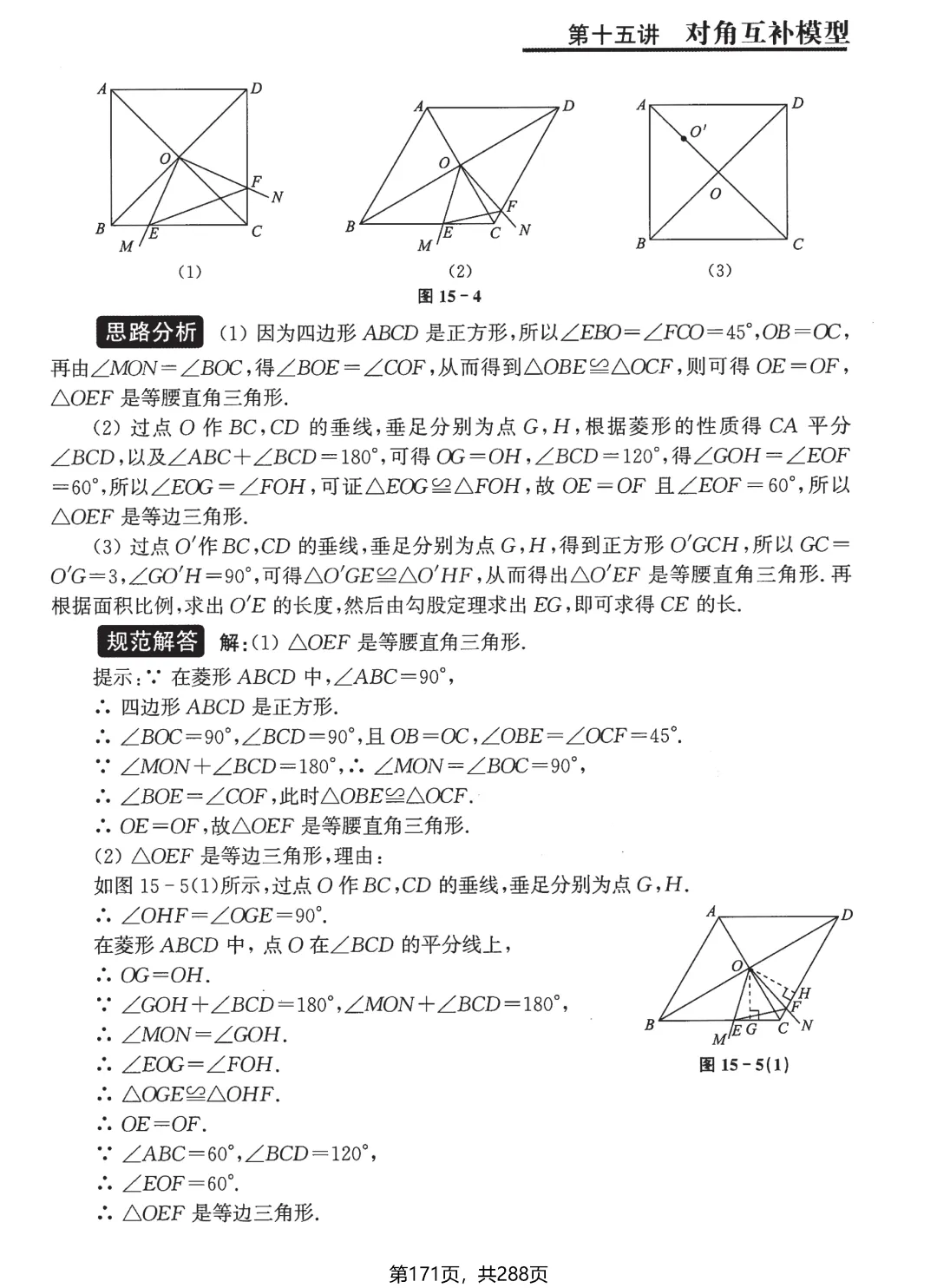 中考几何综合题18讲——半角模型·对角互补模型-第19张图片-四季读书网