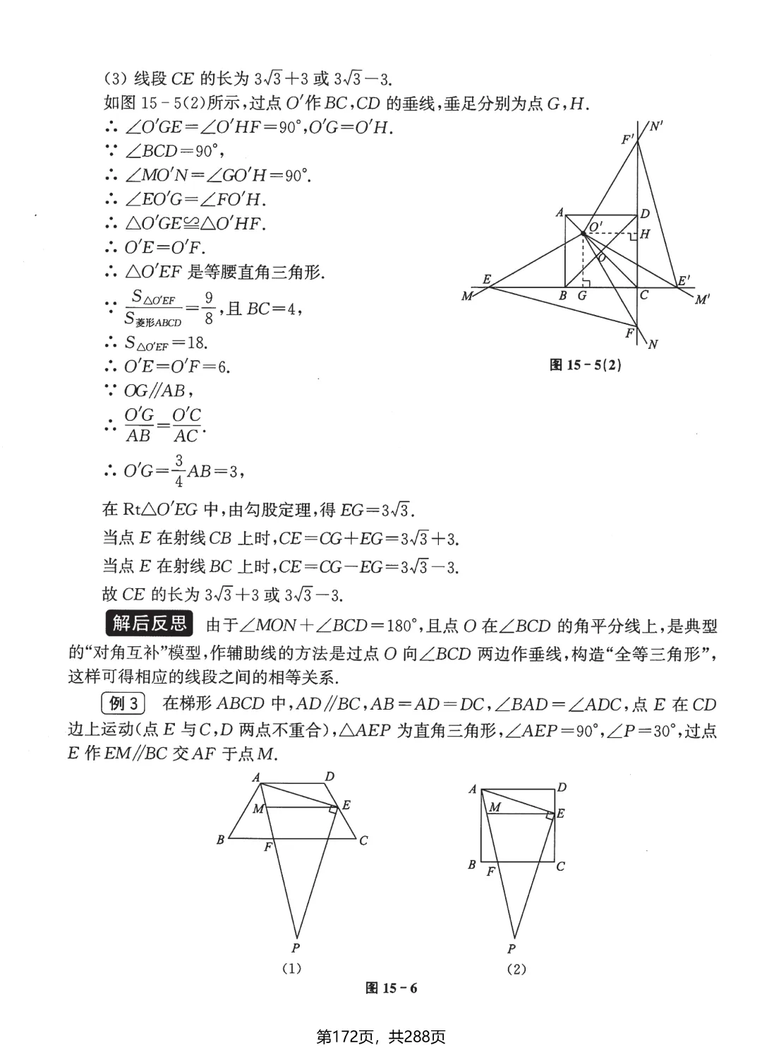 中考几何综合题18讲——半角模型·对角互补模型-第20张图片-四季读书网