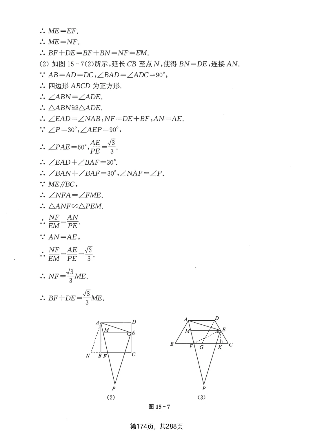 中考几何综合题18讲——半角模型·对角互补模型-第22张图片-四季读书网